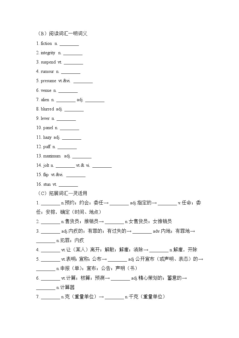 人教版选择性必修第四册Unit1 Science Fiction知识-清单破练习02