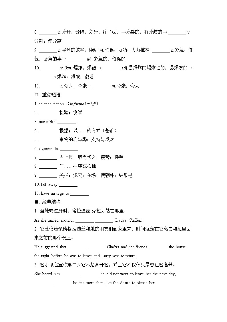 人教版选择性必修第四册Unit1 Science Fiction知识-清单破练习03