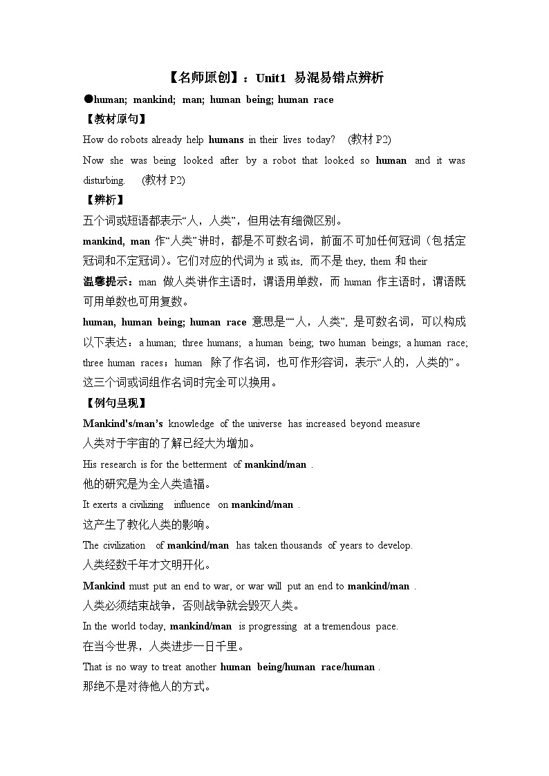 人教版选择性必修第四册Unit1 易混易错点辨析练习第1页