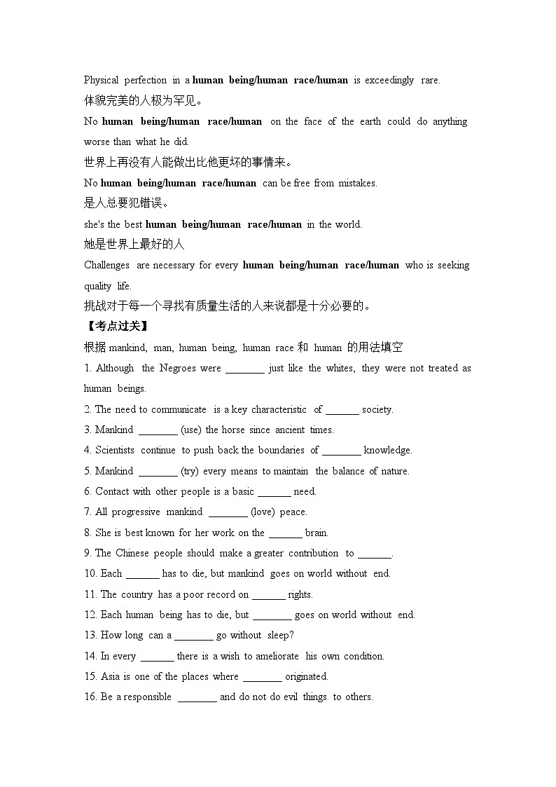 人教版选择性必修第四册Unit1 易混易错点辨析练习第2页