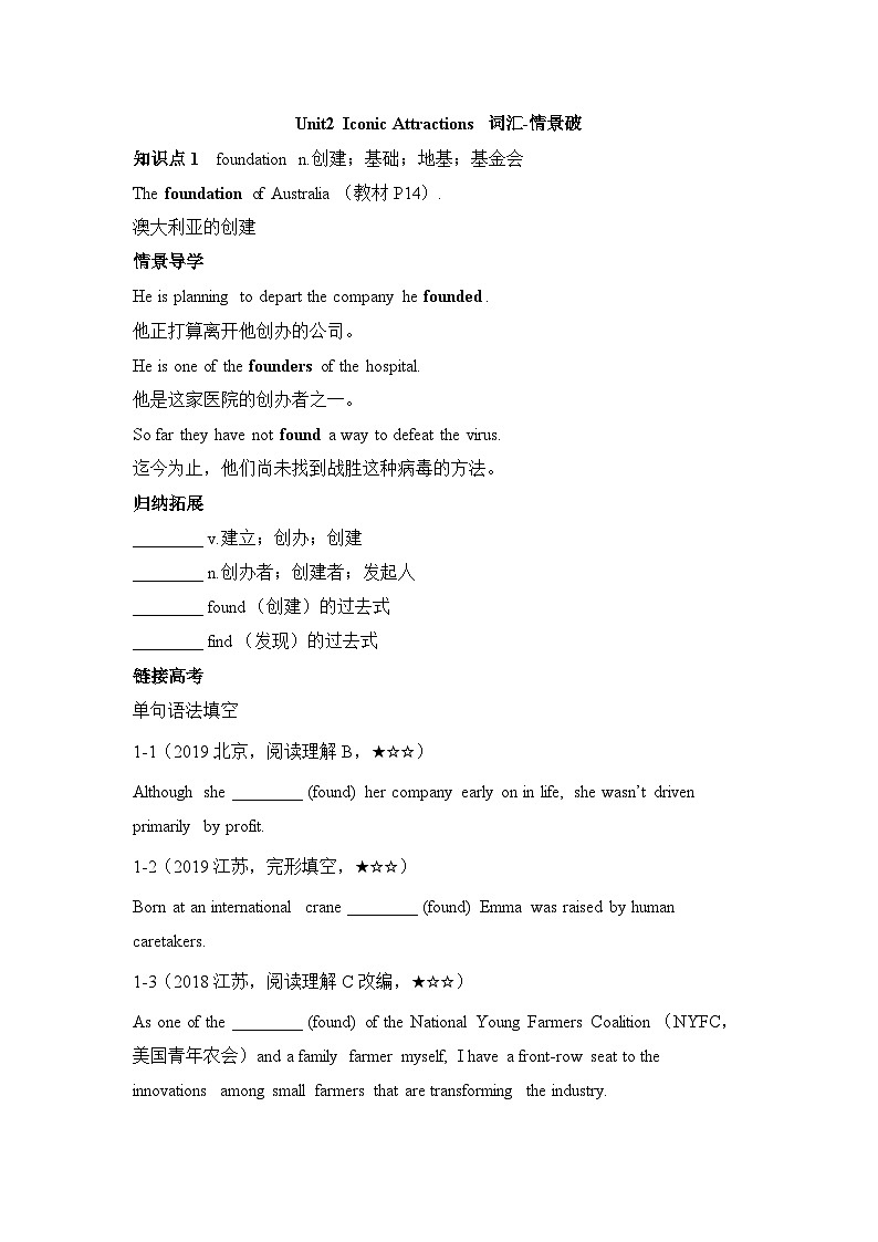 人教版选择性必修第四册Unit2 Iconic Attractions词汇-情景破练习01