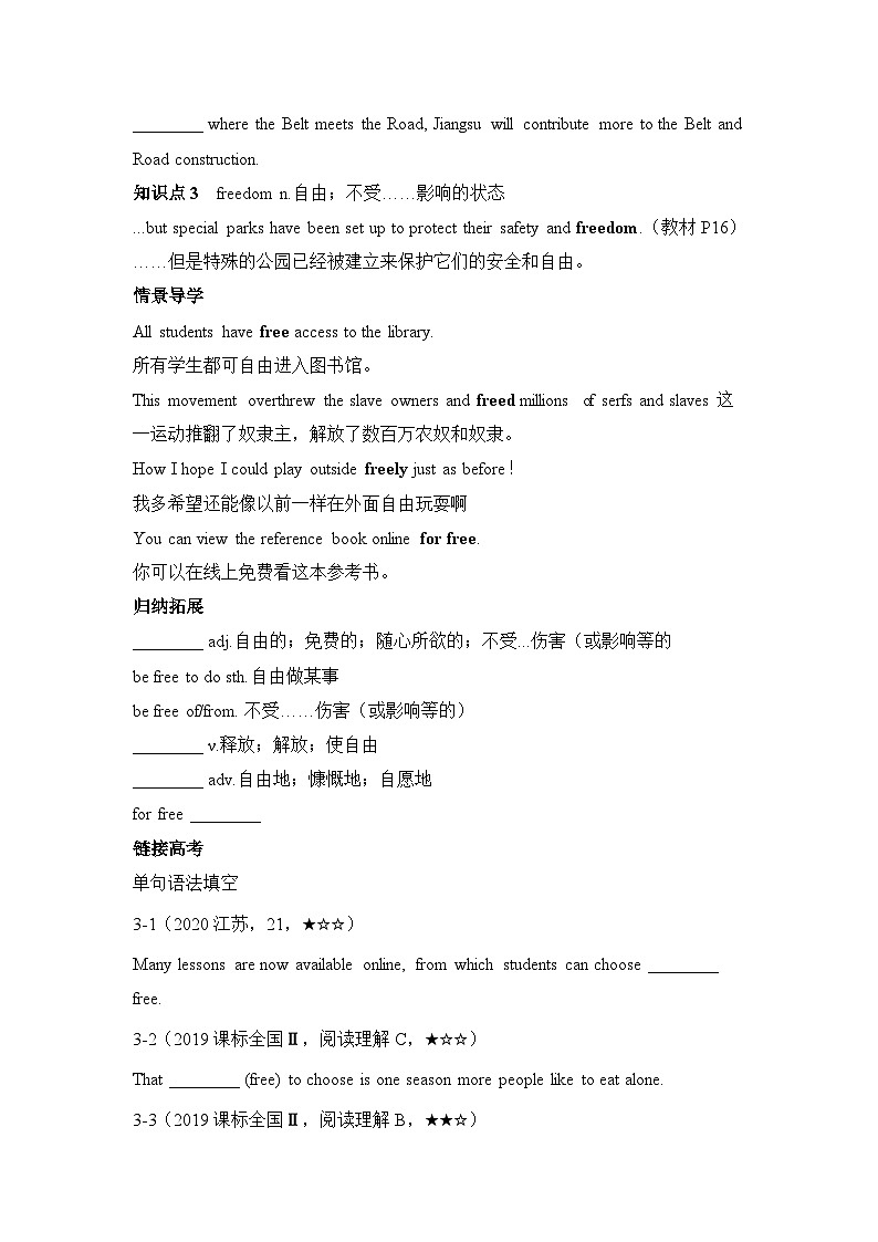 人教版选择性必修第四册Unit2 Iconic Attractions词汇-情景破练习03