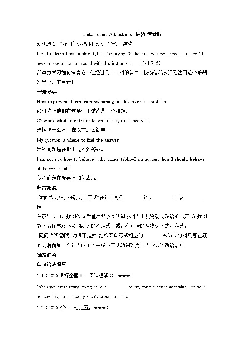 人教版选择性必修第四册Unit2 Iconic Attractions结构-情景破练习第1页