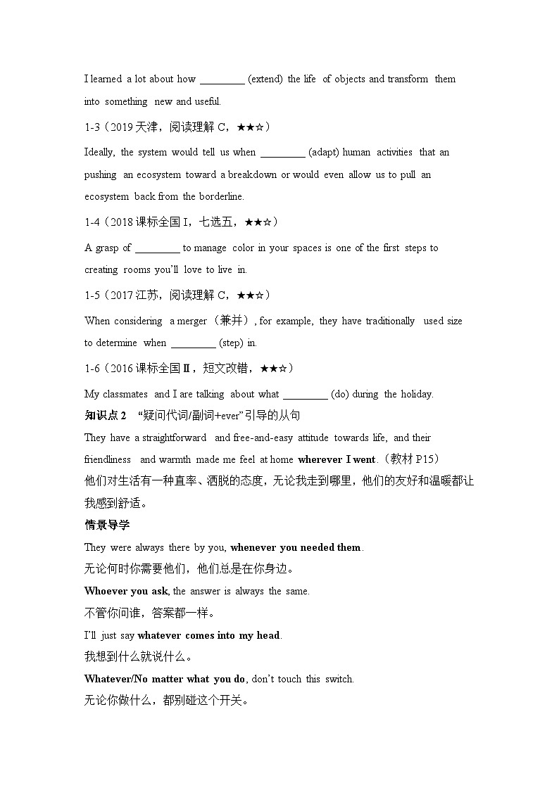 人教版选择性必修第四册Unit2 Iconic Attractions结构-情景破练习第2页