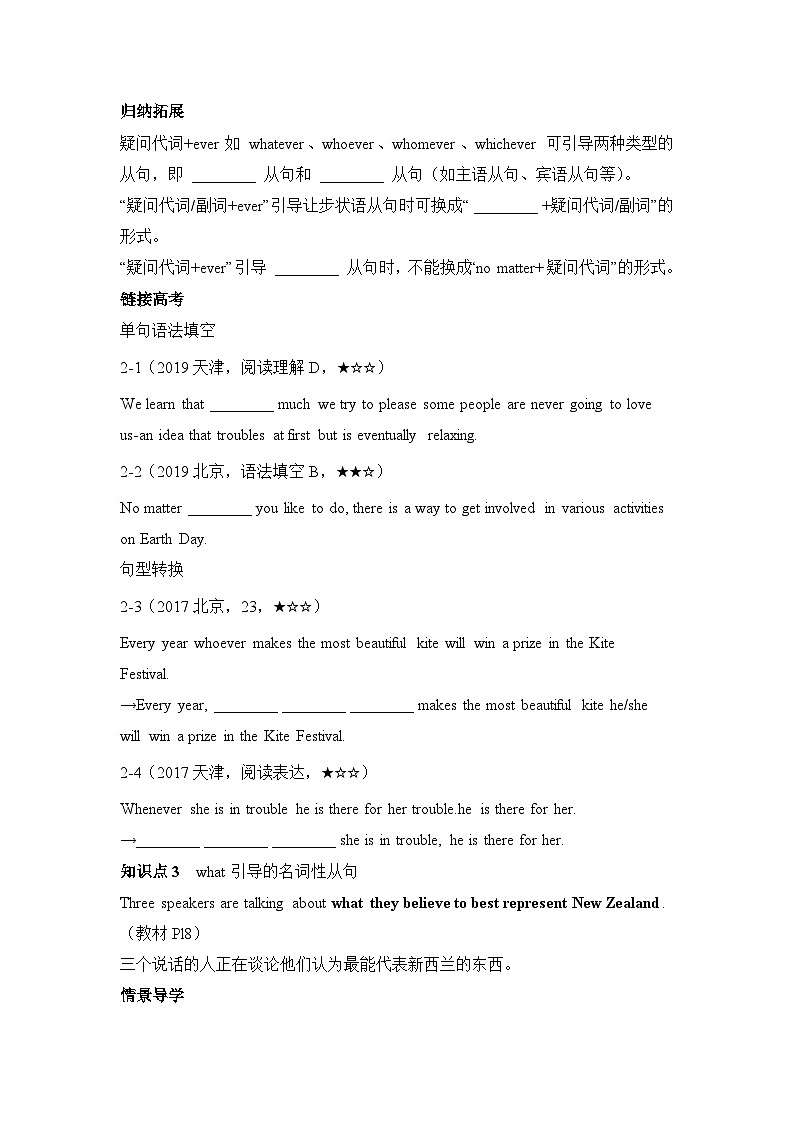 人教版选择性必修第四册Unit2 Iconic Attractions结构-情景破练习第3页