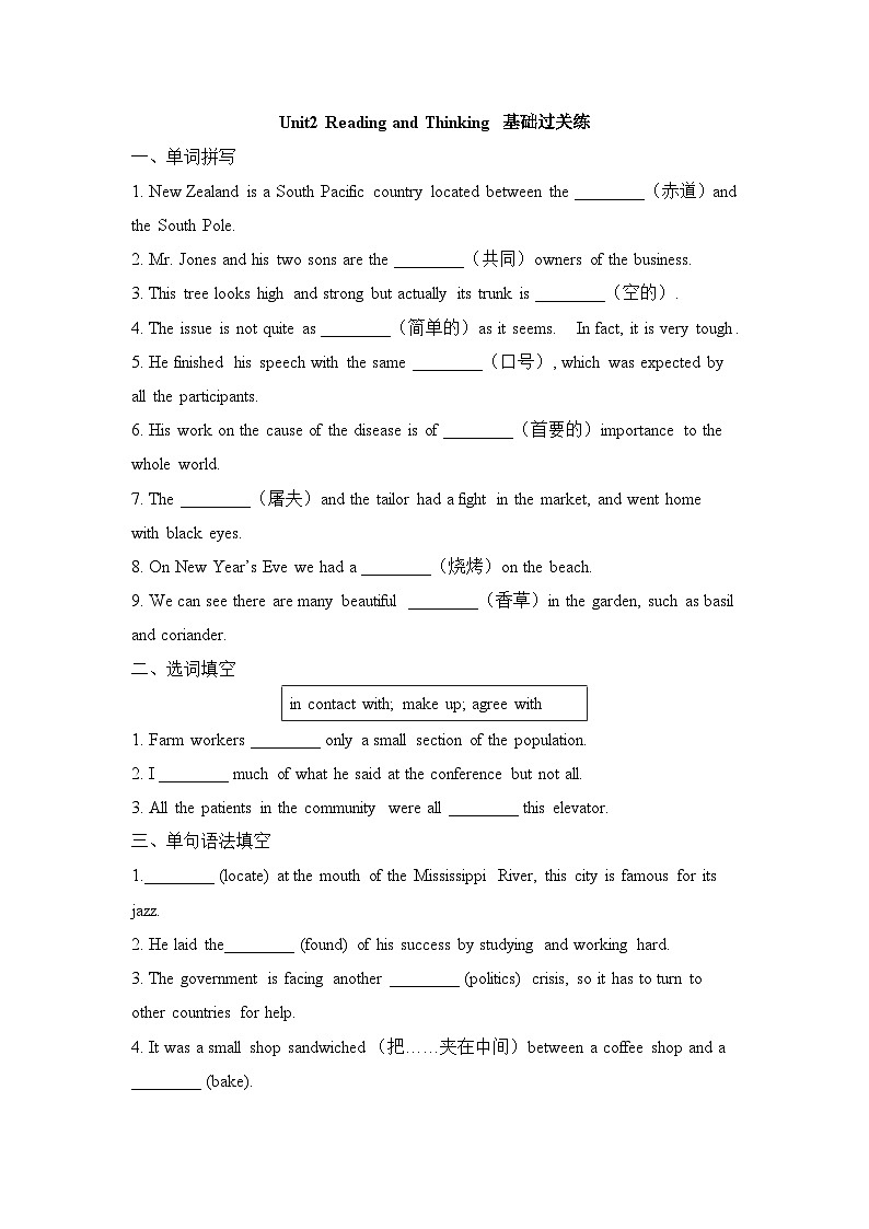 人教版选择性必修第四册Unit2 Reading and Thinking基础过关练01
