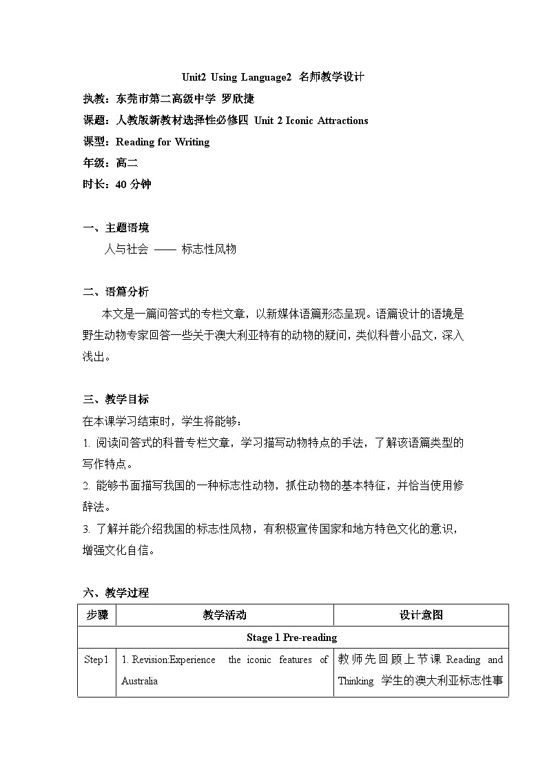 人教版选择性必修第四册Unit2 Using Language2名师教学设计1第1页