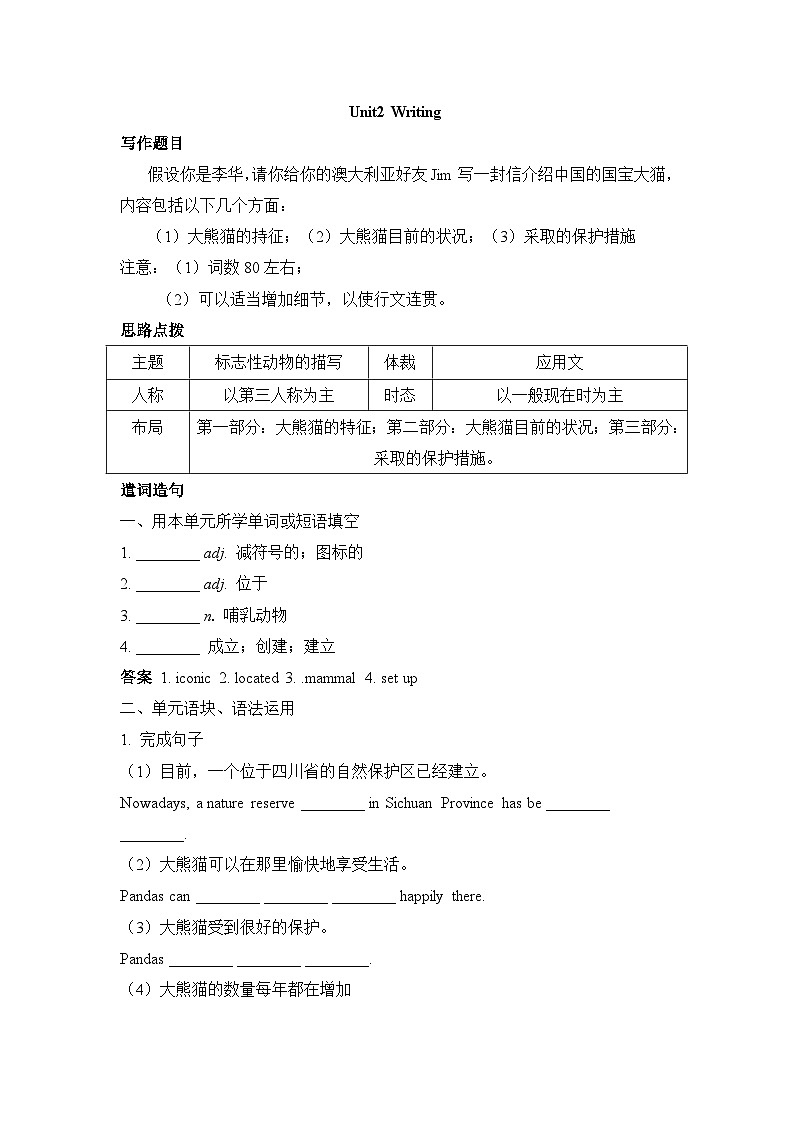 人教版选择性必修第四册Unit2 Writing练习01