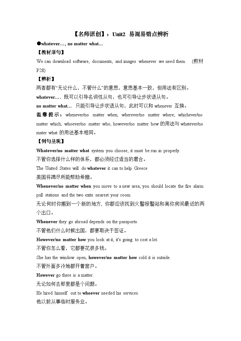 人教版选择性必修第四册Unit2 易混易错点辨析练习第1页