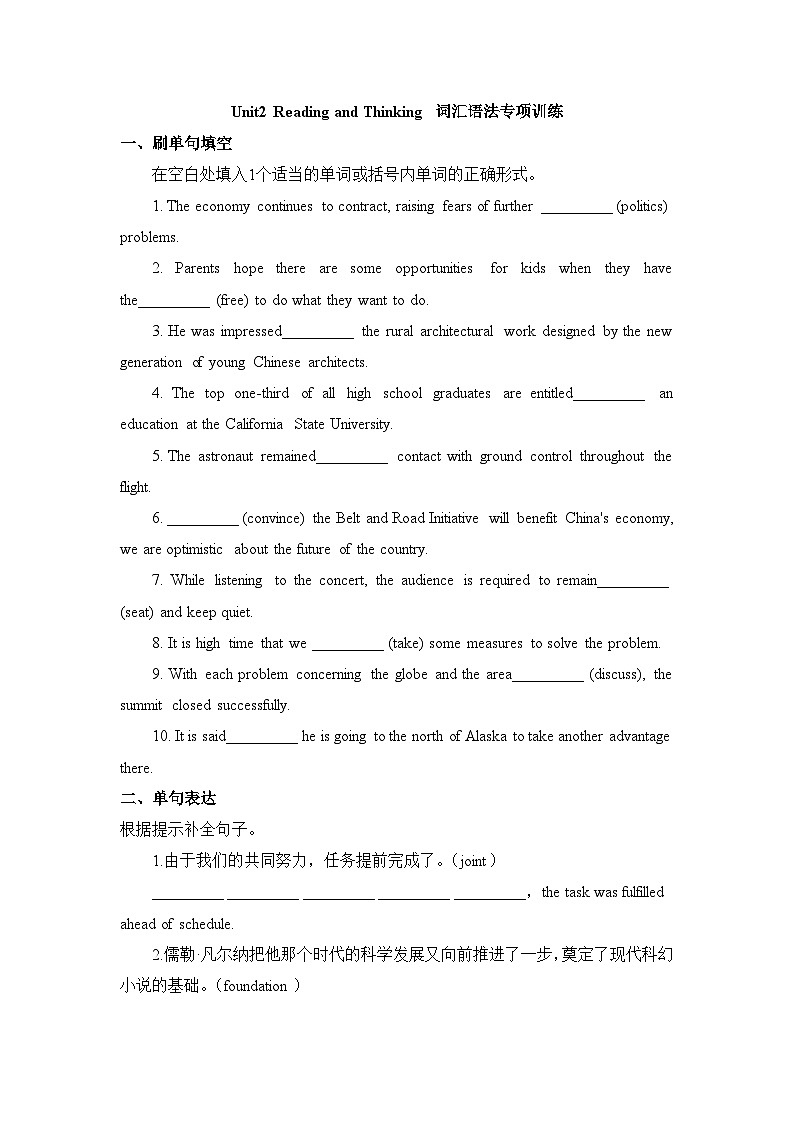 人教版选择性必修第四册Unit2Reading andThinking词汇语法练第1页
