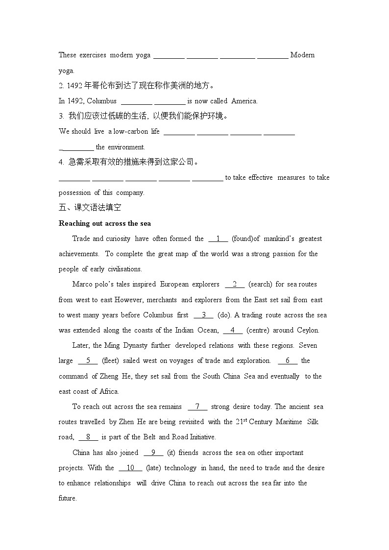 人教版选择性必修第四册Unit3 Reading and Thinking基础过关练第2页