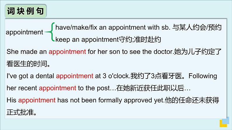 人教版选择性必修第四册Unit1 高频词汇课件第7页