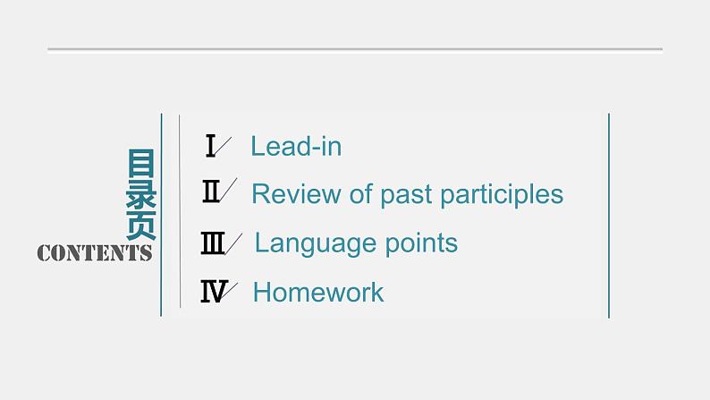 人教版选择性必修第四册Unit2 Review Useful Structures公开课课件第2页