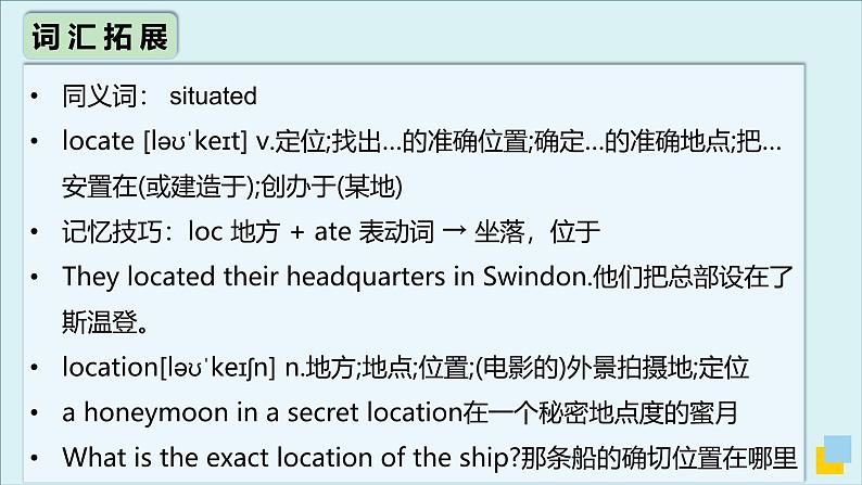 人教版选择性必修第四册Unit2 高频词汇课件第8页