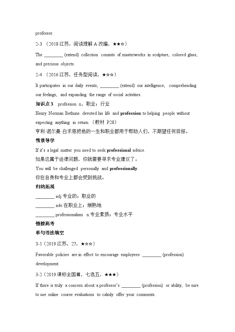 人教版选择性必修第四册Unit3 Sea Exploration词汇-情景破练习第3页