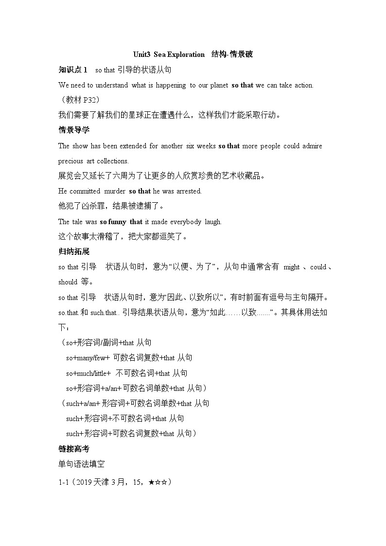 人教版选择性必修第四册Unit3 Sea Exploration结构-情景破练习第1页