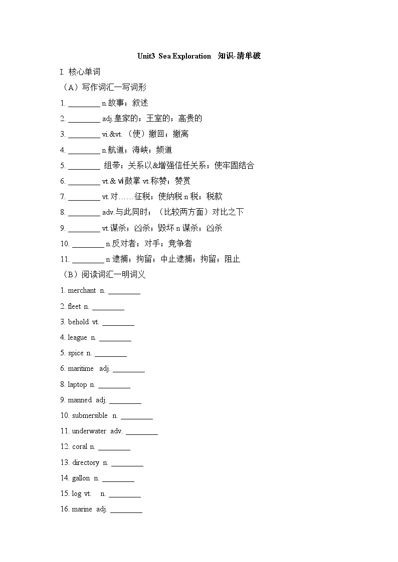 人教版选择性必修第四册Unit3 Sea Exploration知识-清单破练习第1页