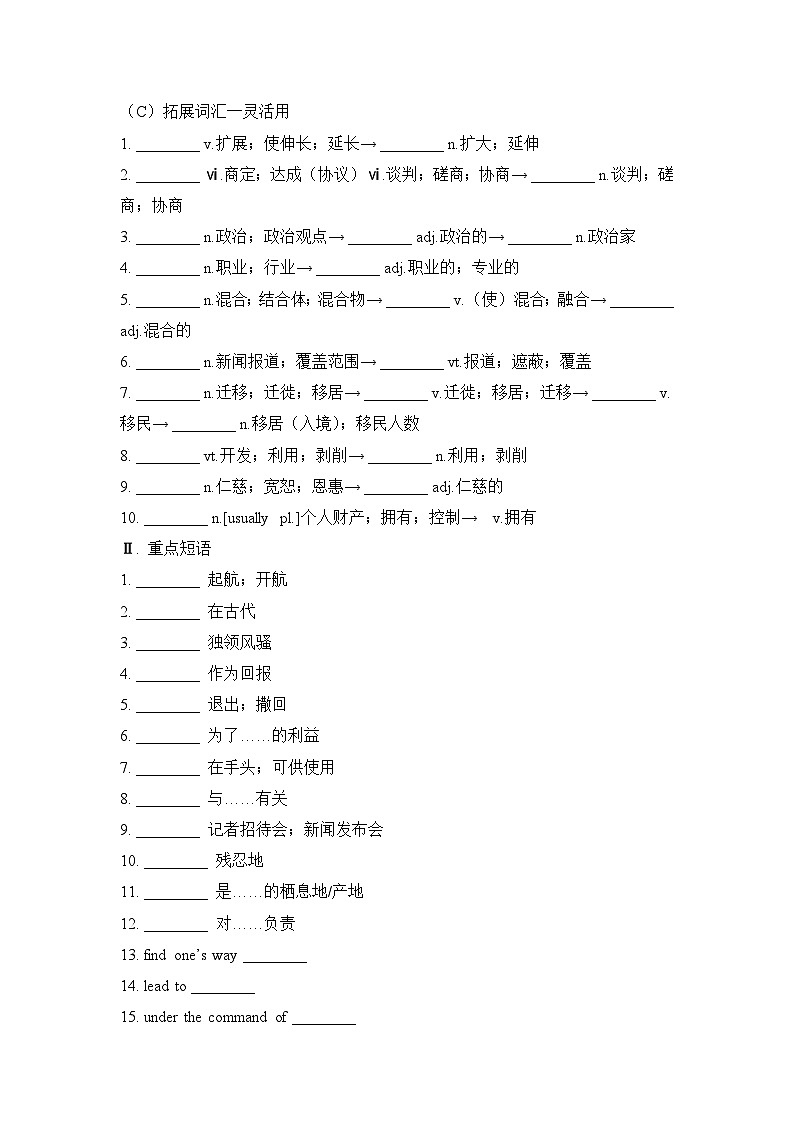 人教版选择性必修第四册Unit3 Sea Exploration知识-清单破练习第2页