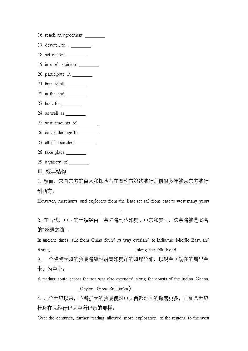 人教版选择性必修第四册Unit3 Sea Exploration知识-清单破练习第3页