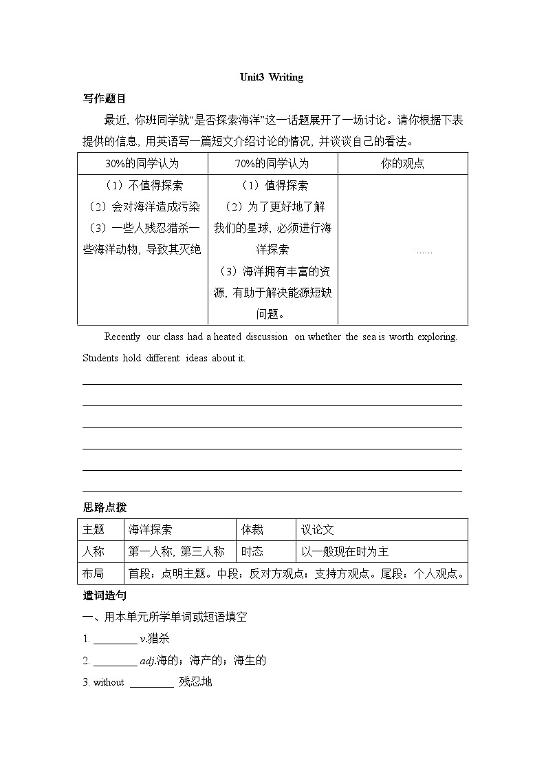 人教版选择性必修第四册Unit3 Writing练习第1页