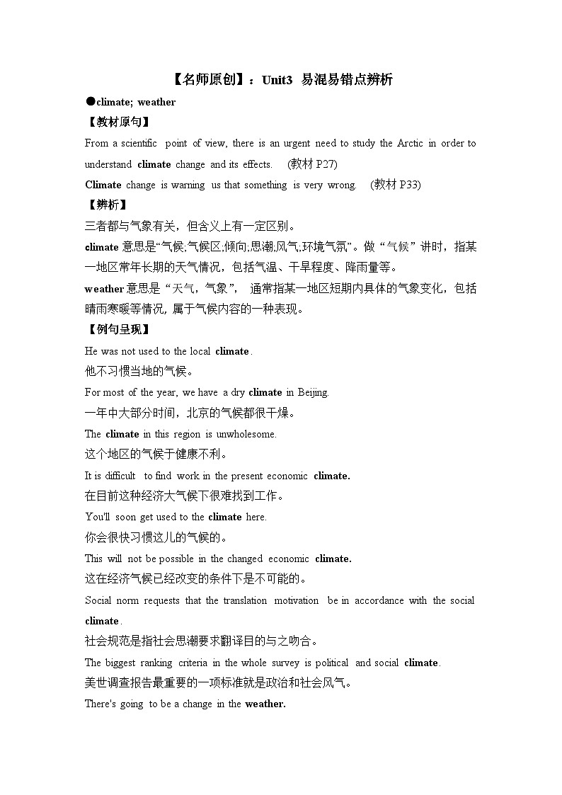 人教版选择性必修第四册Unit3 易混易错点辨析练习第1页