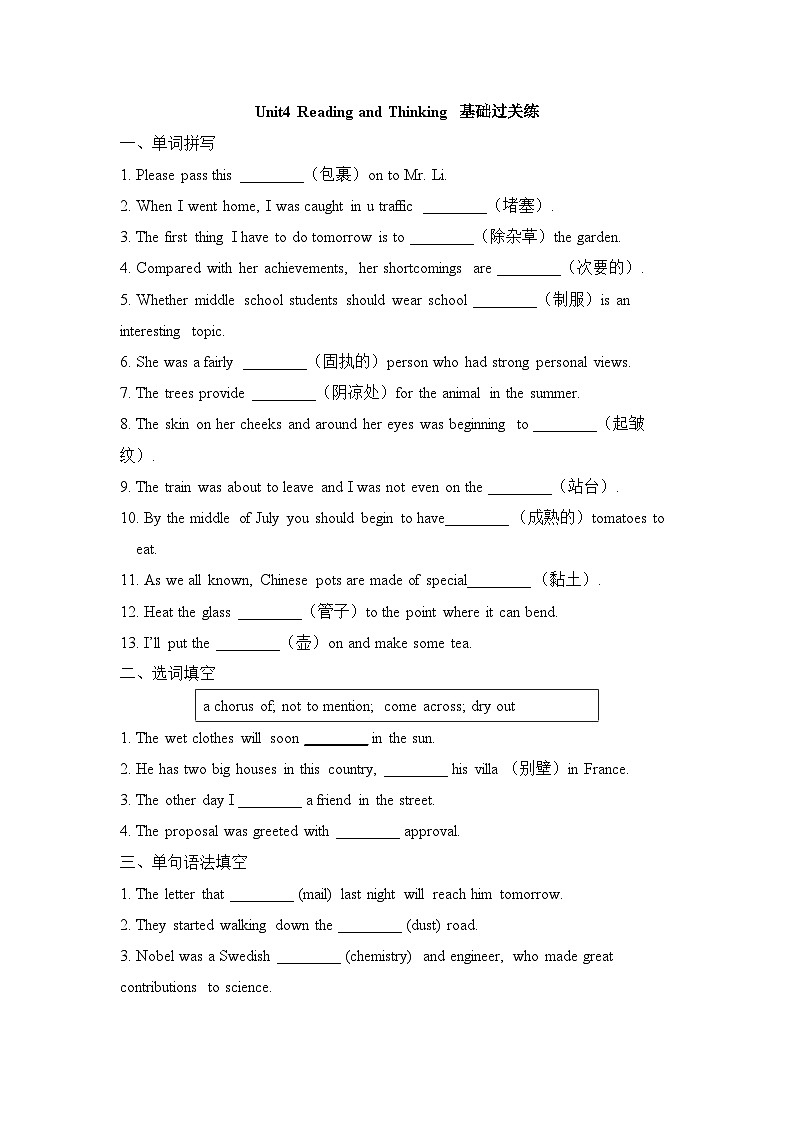 人教版选择性必修第四册Unit4 Reading and Thinking基础过关练第1页