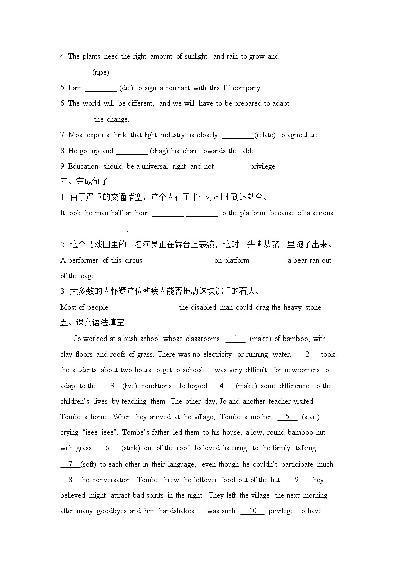 人教版选择性必修第四册Unit4 Reading and Thinking基础过关练第2页