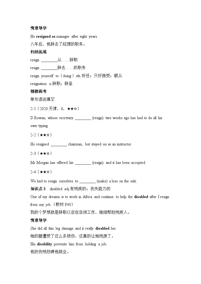 人教版选择性必修第四册Unit4 Sharing词汇-情景破练习第2页