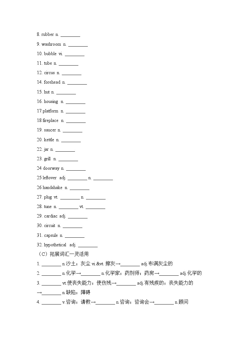人教版选择性必修第四册Unit4 Sharing知识-清单破练习第2页