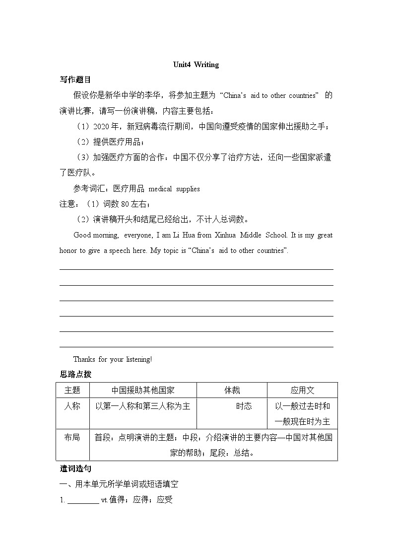 人教版选择性必修第四册Unit4 Writing练习第1页