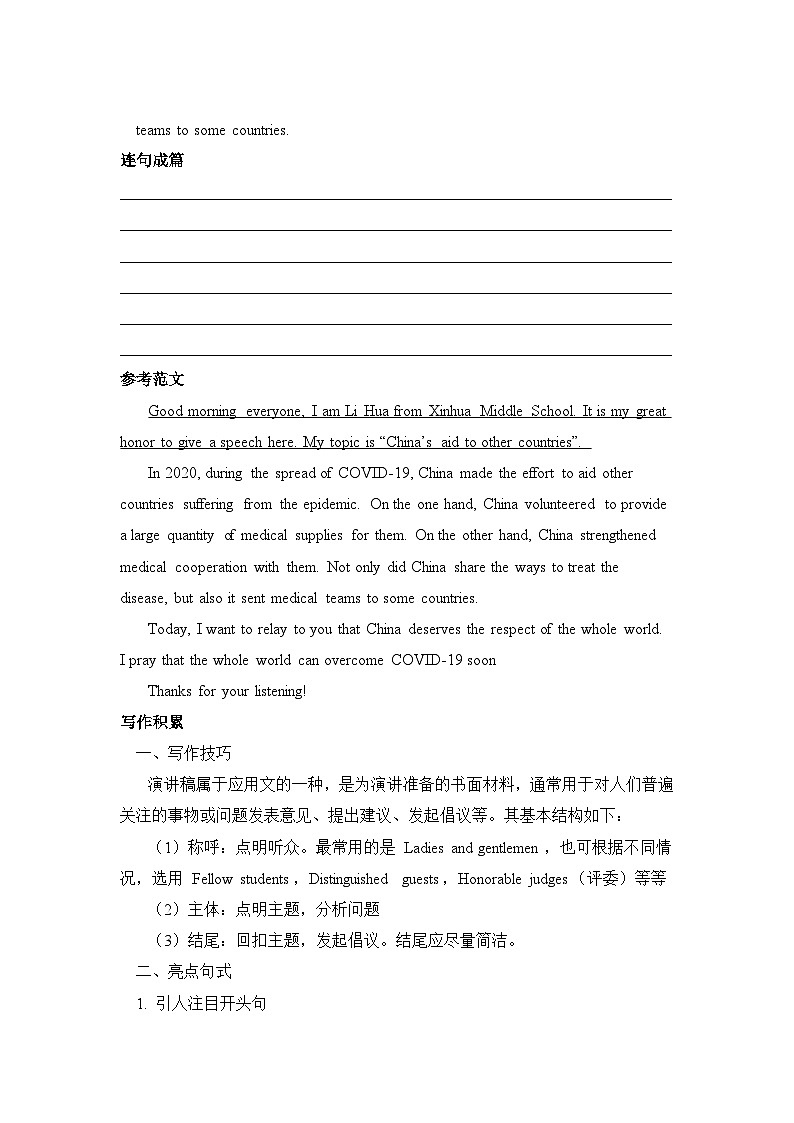 人教版选择性必修第四册Unit4 Writing练习第3页