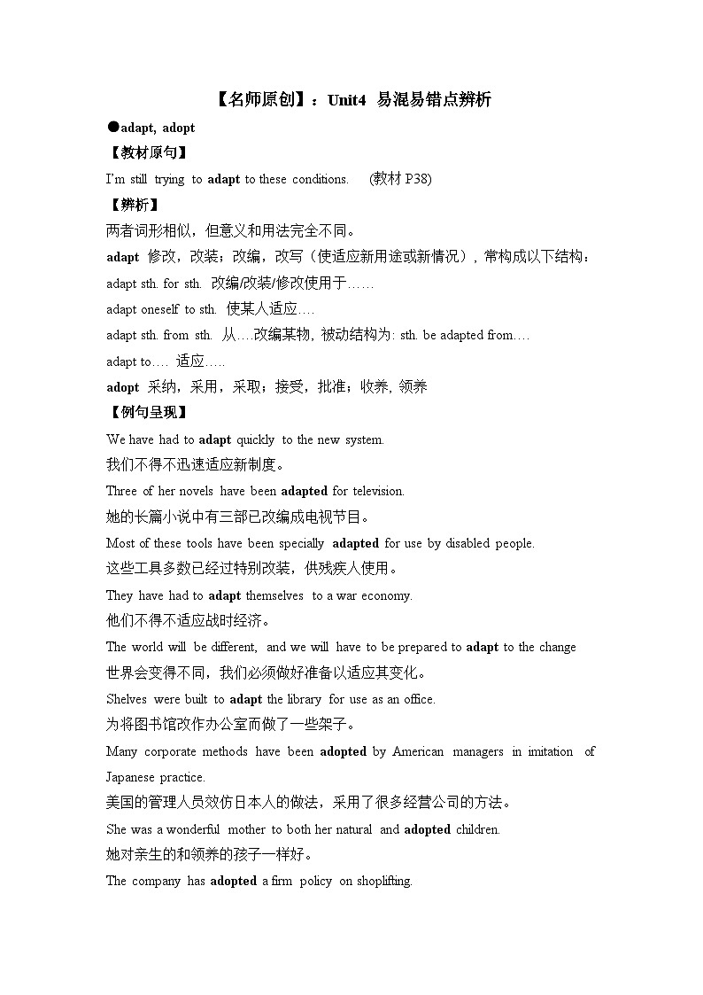 人教版选择性必修第四册Unit4 易混易错点辨析练习第1页