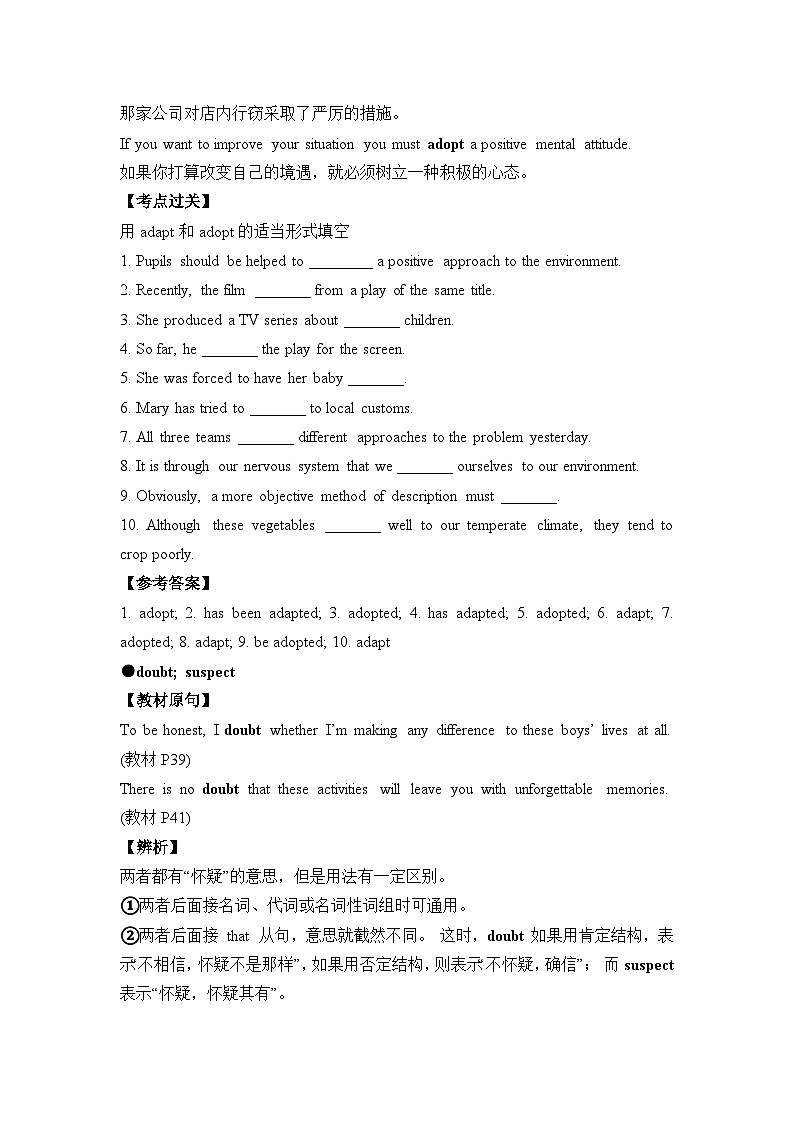 人教版选择性必修第四册Unit4 易混易错点辨析练习第2页