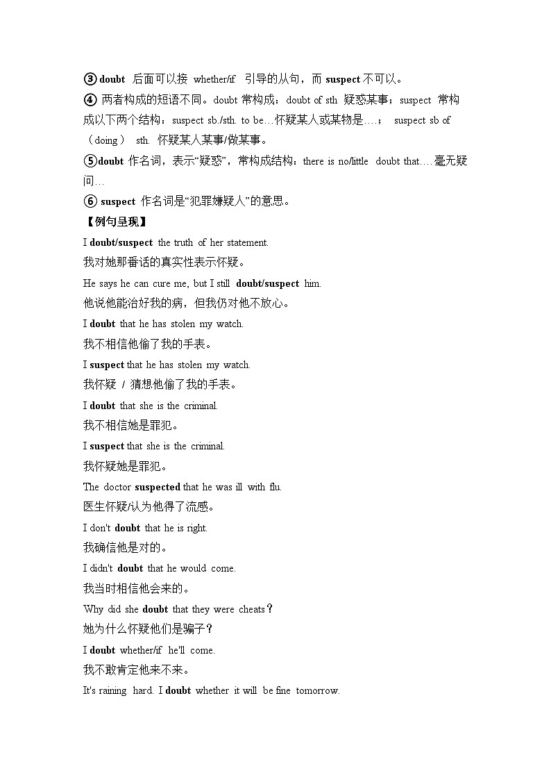 人教版选择性必修第四册Unit4 易混易错点辨析练习第3页