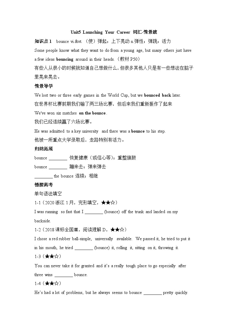 人教版选择性必修第四册Unit5 Launching Your Career词汇-情景破练习01