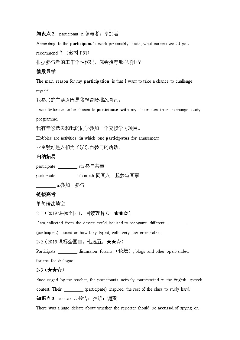 人教版选择性必修第四册Unit5 Launching Your Career词汇-情景破练习02