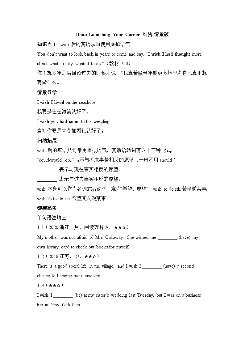 人教版选择性必修第四册Unit5 Launching Your Career结构-情景破练习第1页