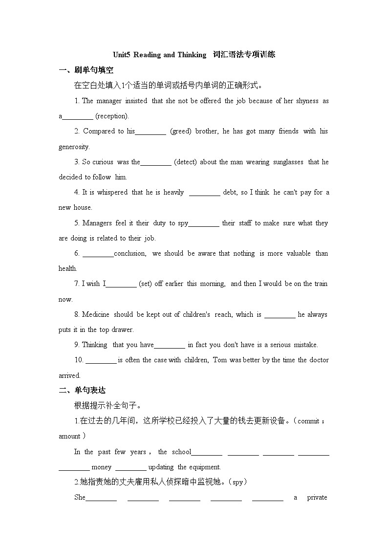 人教版选择性必修第四册Unit5 Reading and Thinking词汇语法练第1页
