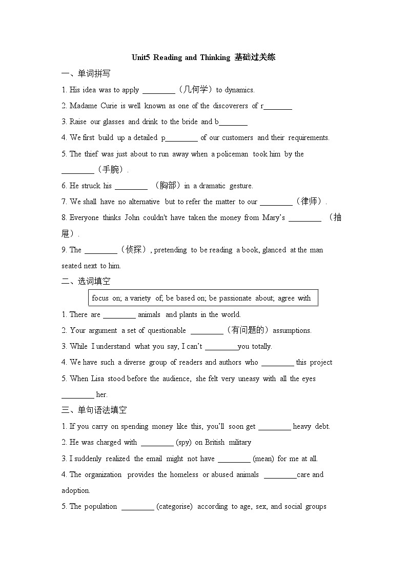 人教版选择性必修第四册Unit5 Reading and Thinking基础过关练01