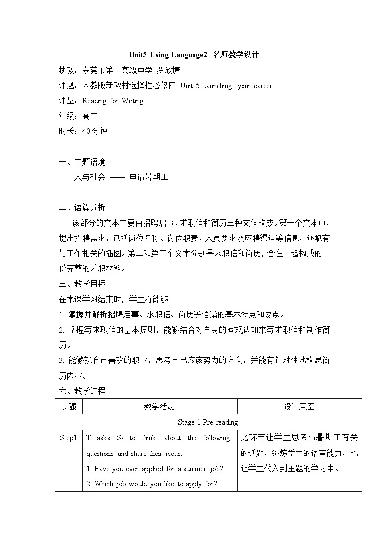 人教版选择性必修第四册Unit5 Using Language2名师教学设计201