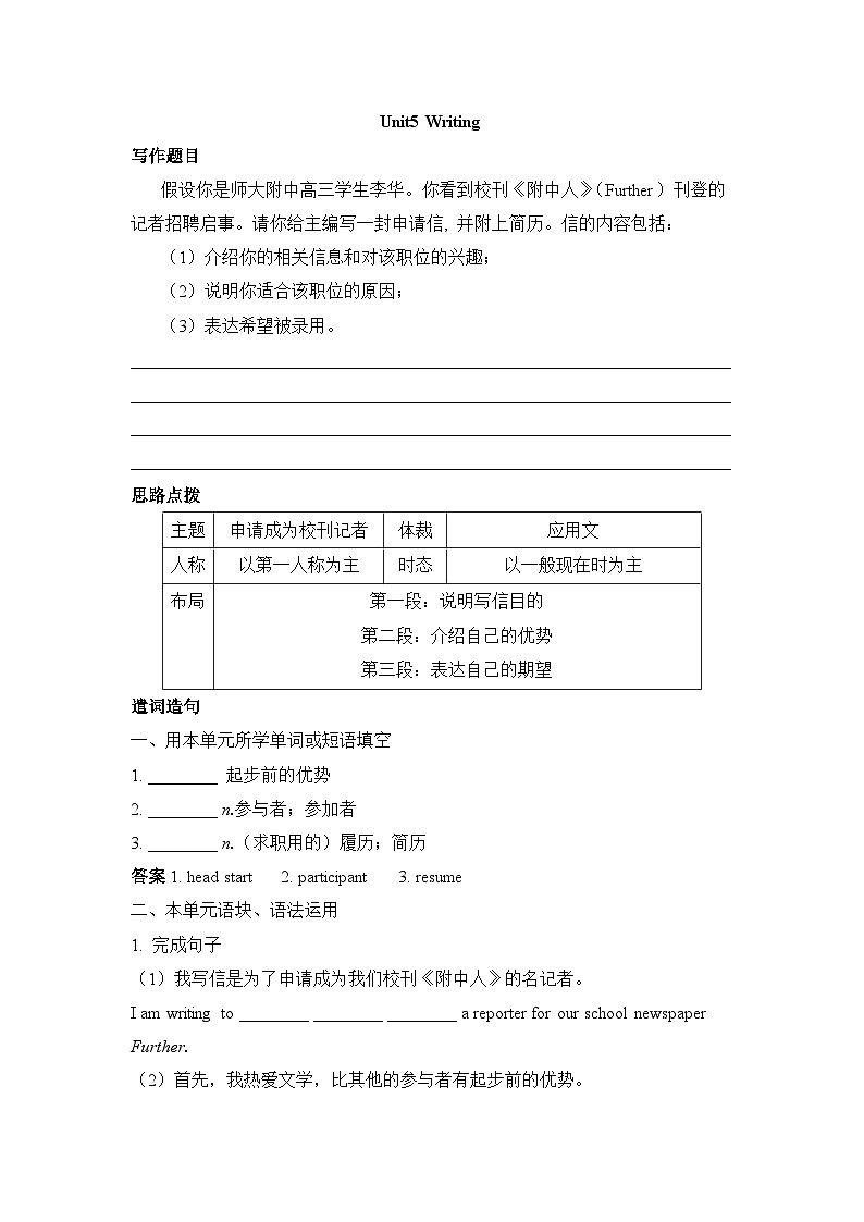 人教版选择性必修第四册Unit5 Writing练习第1页