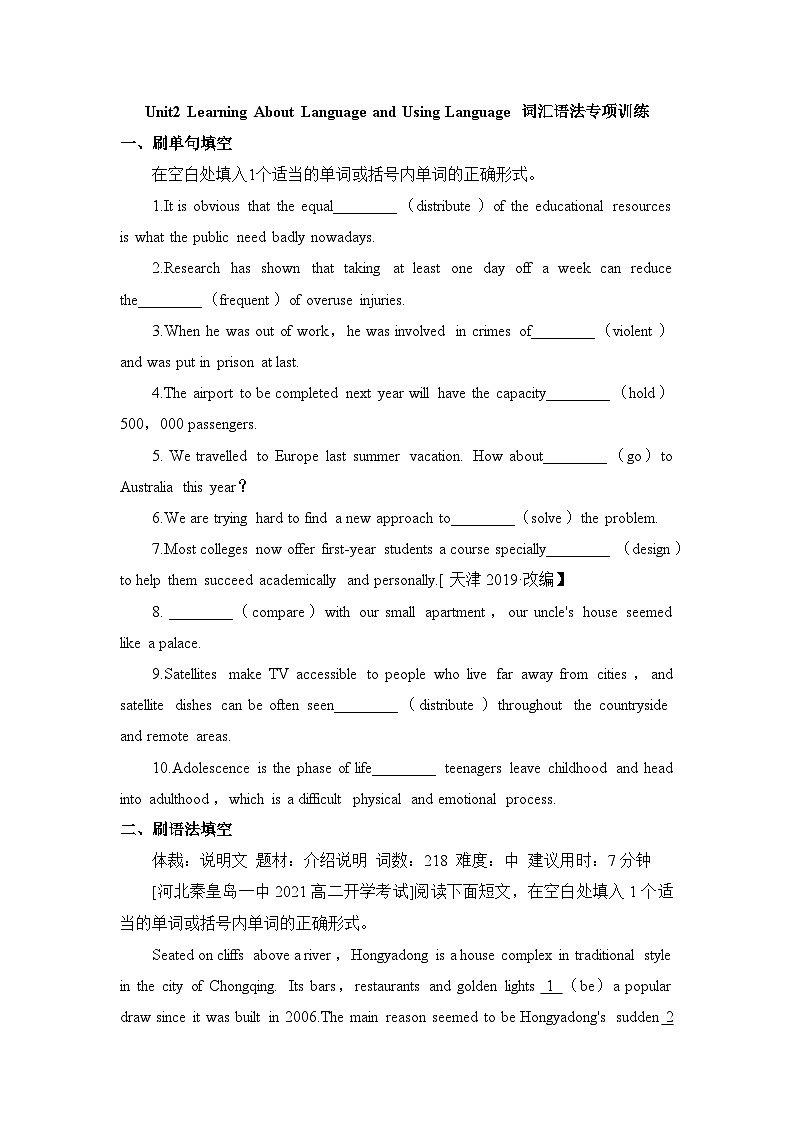 人教版高中英语选择性必修第四册Unit2 LearningAboutLanguage andUsingLanguage词汇语法练第1页