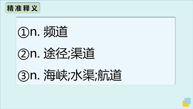 人教版选择性必修第四册Unit3 高频词汇课件第6页