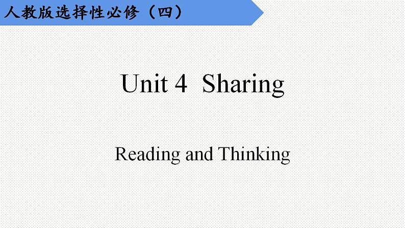 人教版选择性必修第四册Unit4 Reading and Thinking精品课件1第1页