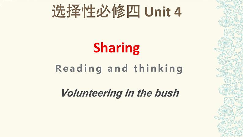 人教版选择性必修第四册Unit4 Reading and Thinking名师课件第1页