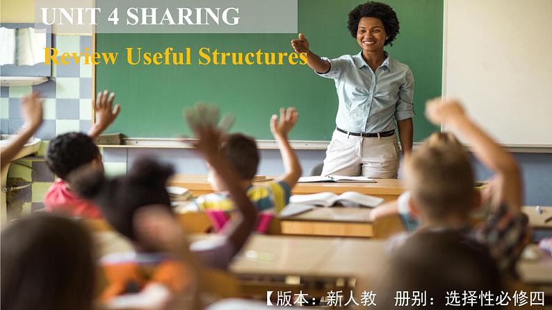 人教版选择性必修第四册Unit4 Review Useful Structures公开课课件第1页