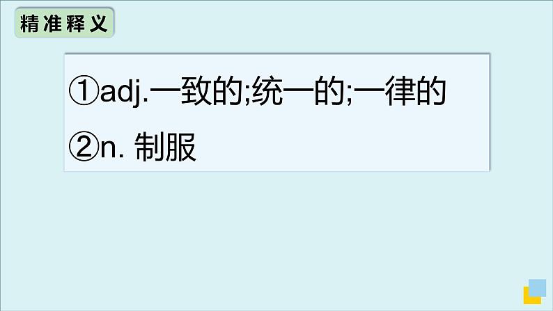 人教版选择性必修第四册Unit4 高频词汇课件第6页