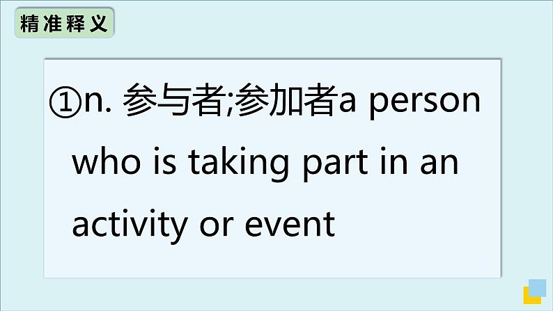 人教版选择性必修第四册Unit5 高频词汇课件第6页