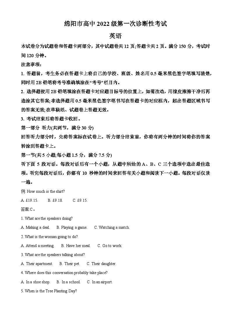2025届四川省绵阳市高三一诊考试英语试题含解析第1页