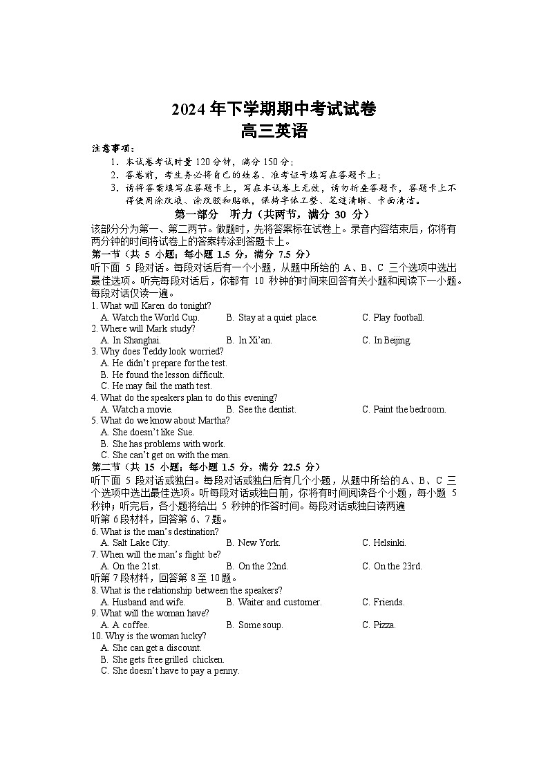 湖南省邵阳市武冈市2024-2025学年高三上学期期中考试英语试题第1页